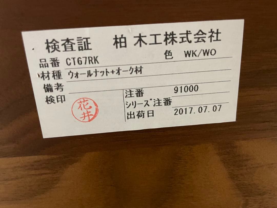 KASHIWA 柏木工 CIVIL シビル リビングテーブル CT67RK