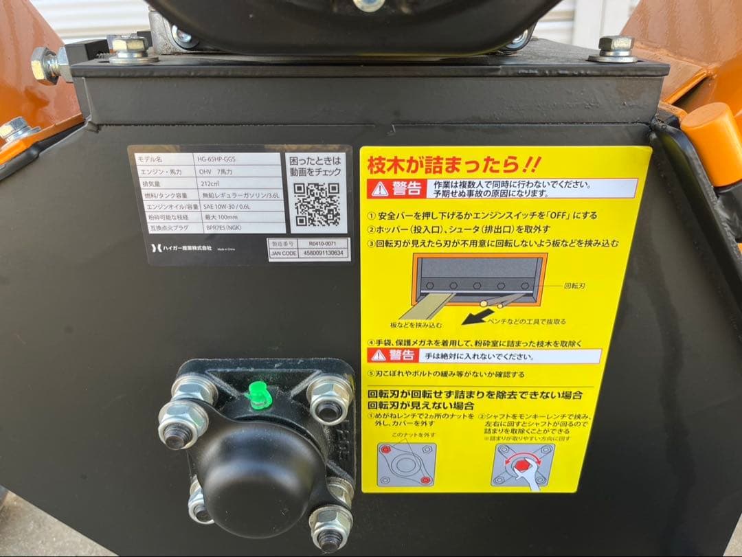 《引取限定》ハイガー ウッドチッパー エンジン式粉砕機