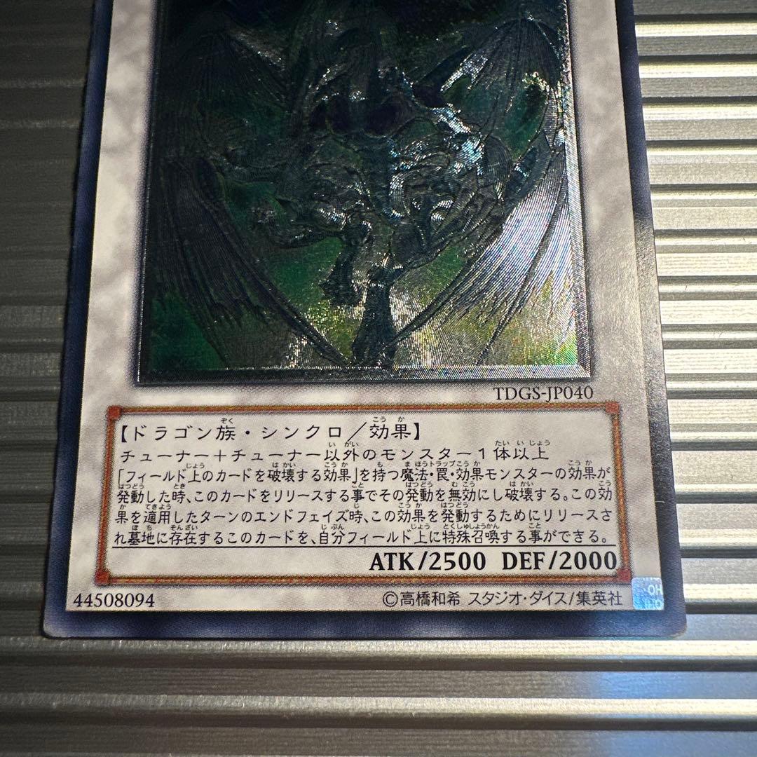 遊戯王 スターダストドラゴン レリーフ アルティメットレア - メルカリ