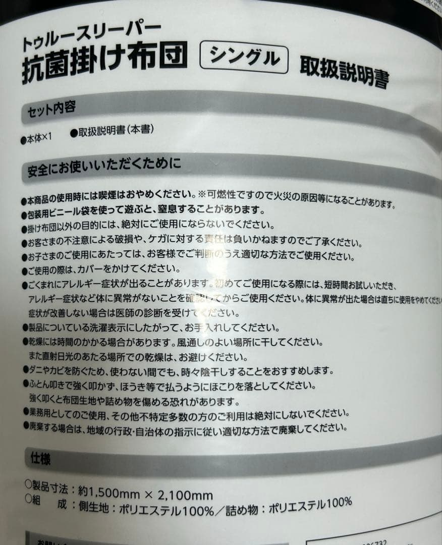 トゥルースリーパー プレミアリッチ pr.2 カバー 4点　シングル