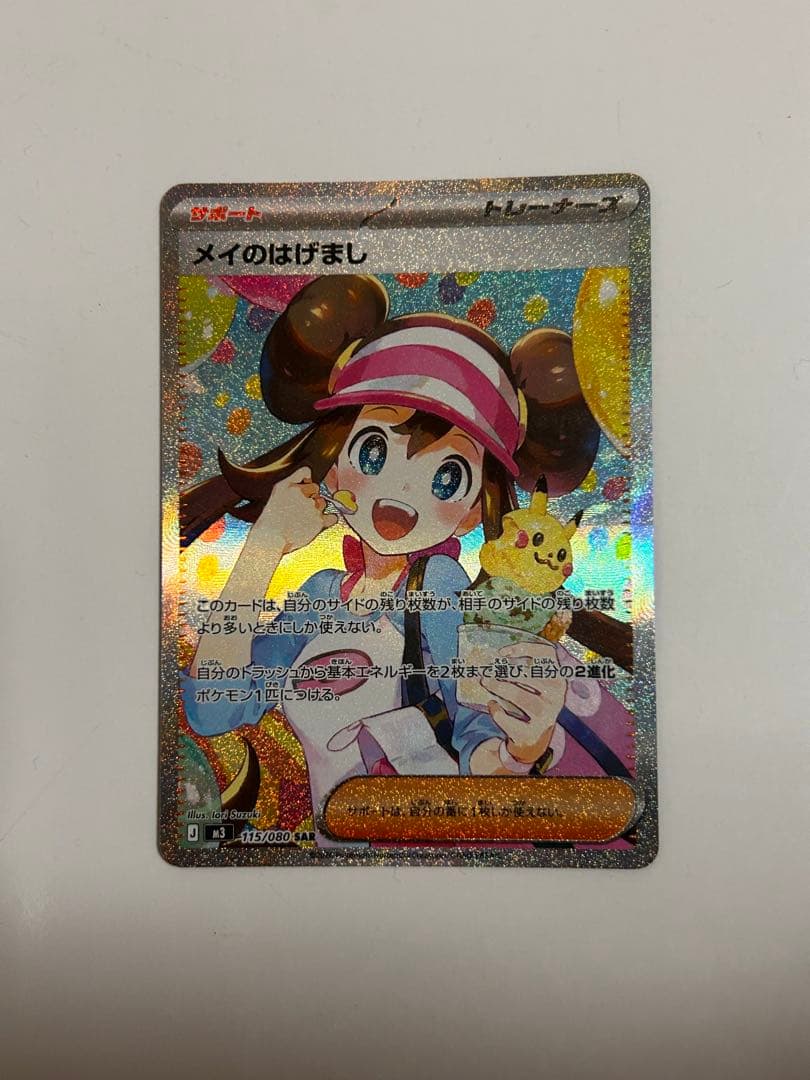 ムニキスゼロ メイのはげまし