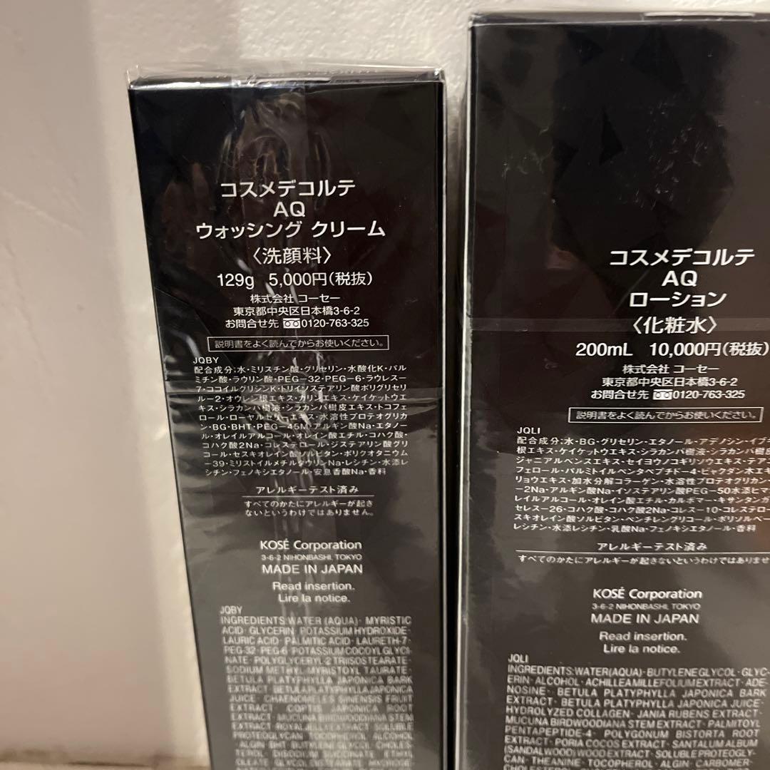 コスメデコルテAQ ローション・エマルジョン 8セット