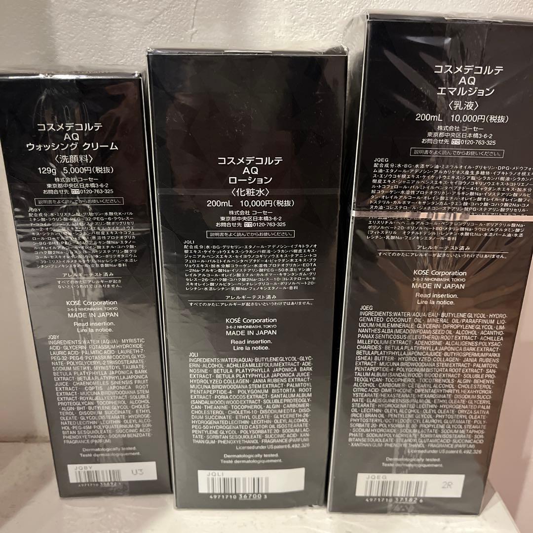 コスメデコルテAQ ローション・エマルジョン 8セット