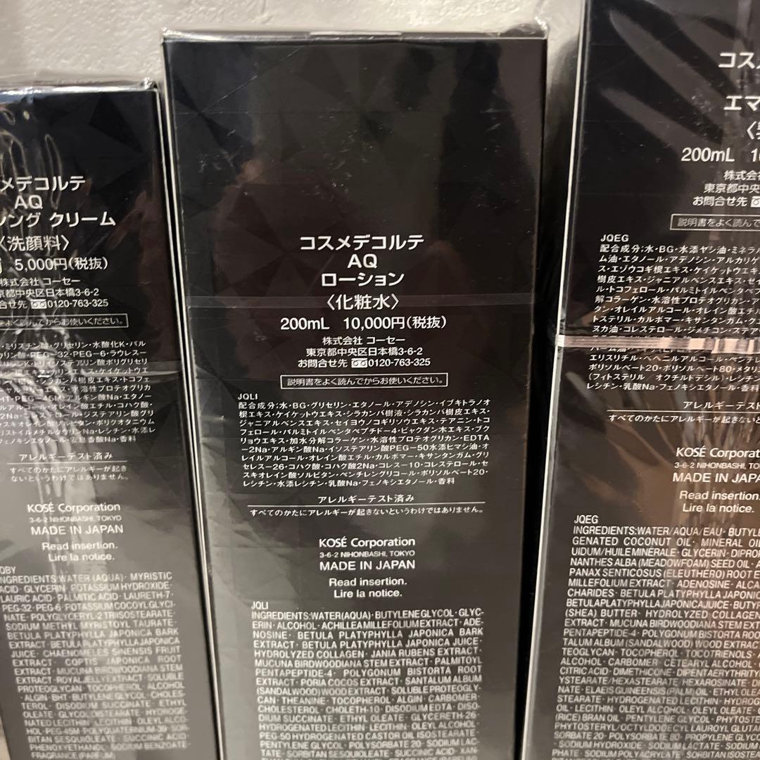 コスメデコルテAQ ローション・エマルジョン 8セット