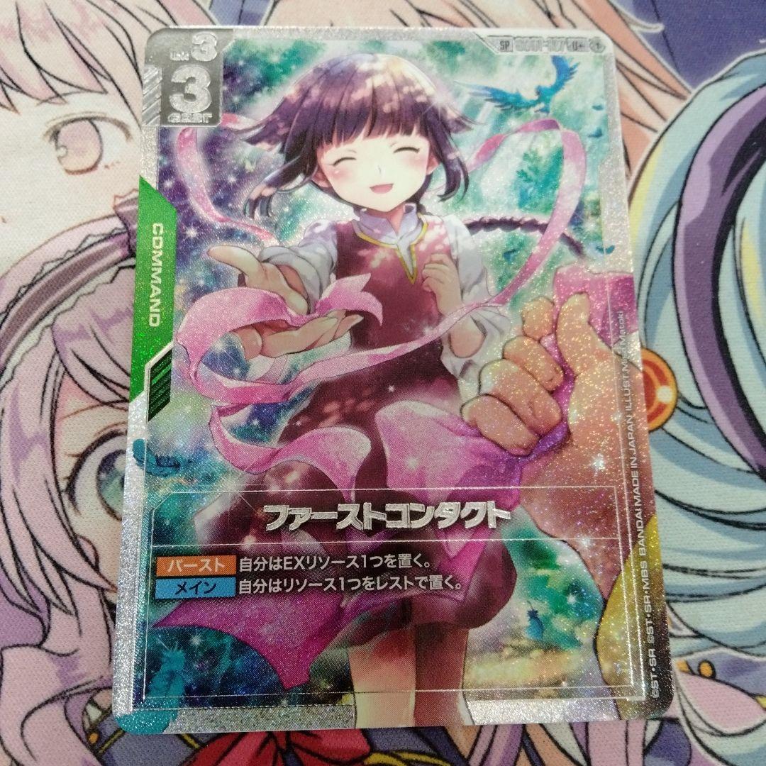 ガンダムカードゲーム ファーストコンタクト パラレル U+ SP - メルカリ