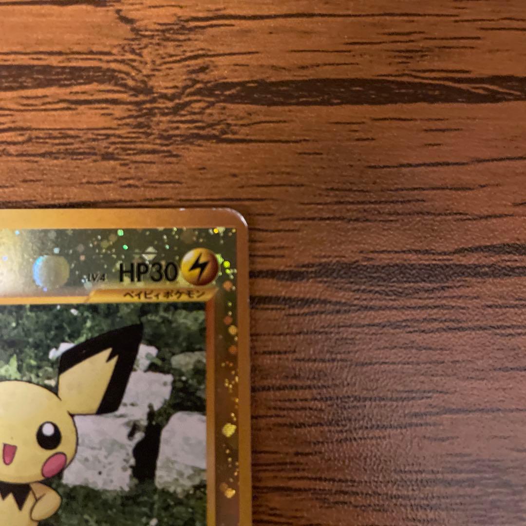 ピチュー_プレミアムファイル2 PROMO 第2世代（☆neo・☆VS・☆we