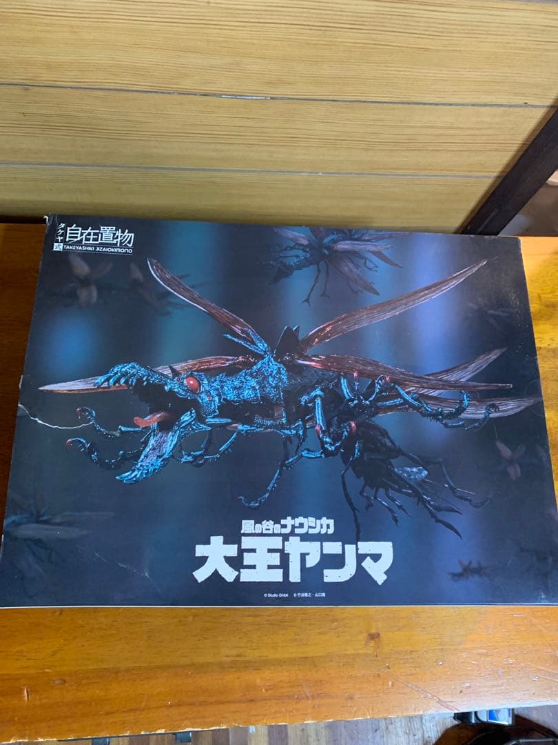 激レア　タケヤ式自在置物　風の谷のナウシカ　大王ヤンマ　ジャンク