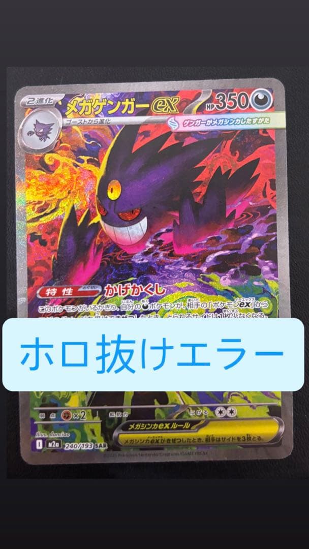 メガゲンガーex SAR ホロ抜け - メルカリ