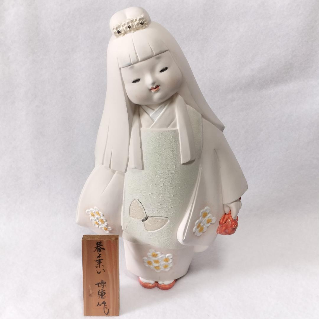 博多人形 春よ来い 博得作