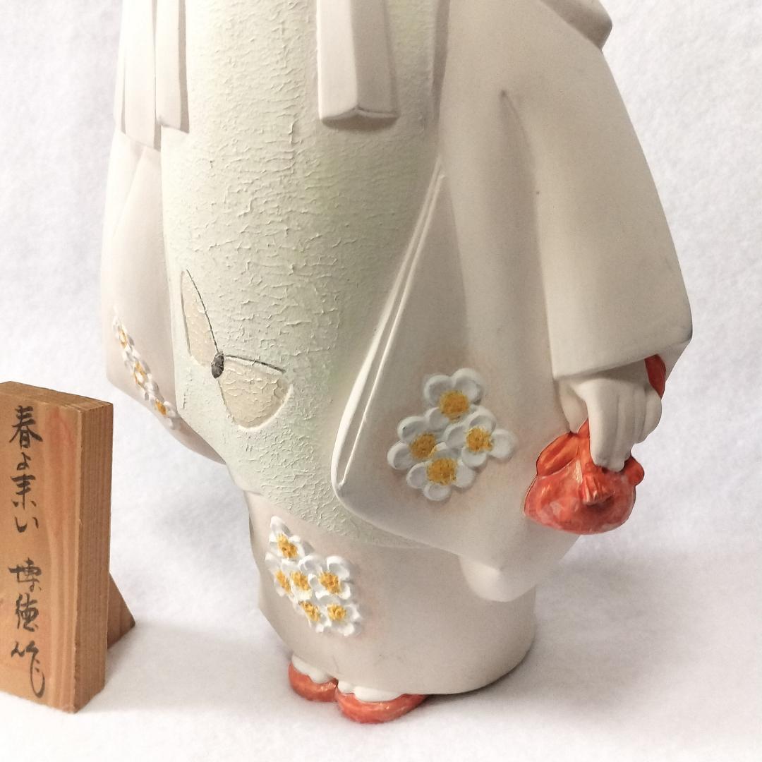 博多人形 春よ来い 博得作