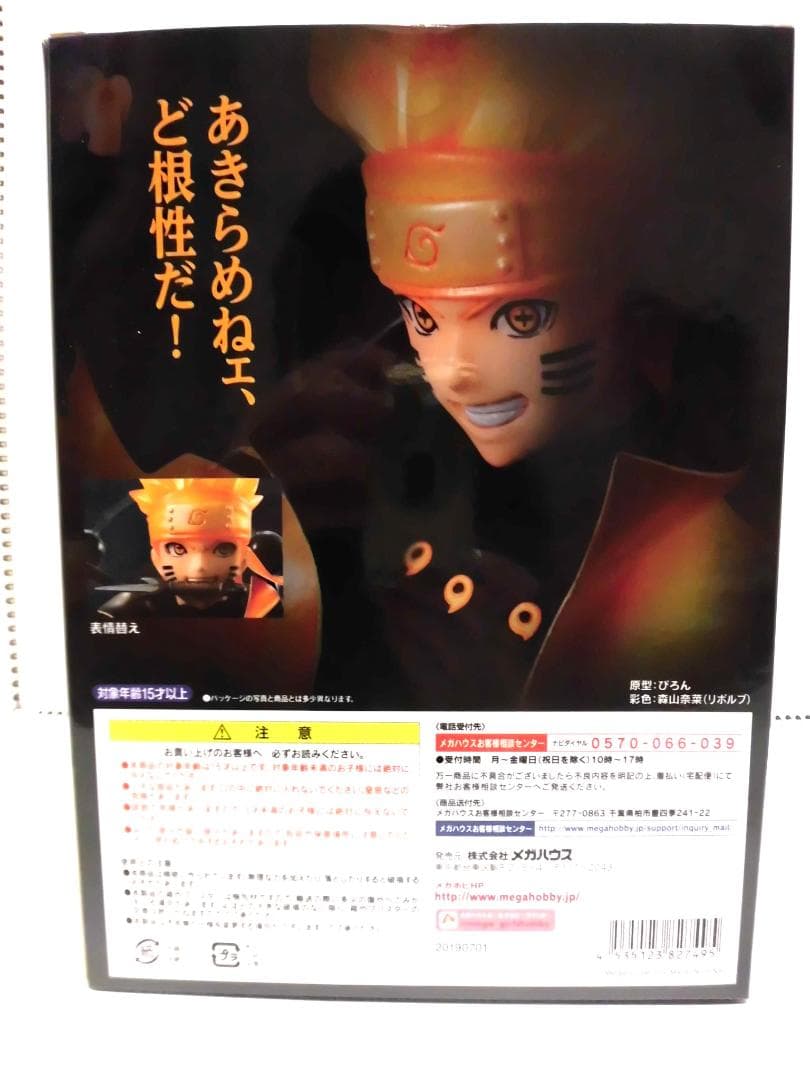 【未開封】NARUTO G.E.M.シリーズ うずまきナルト 六道仙人モード