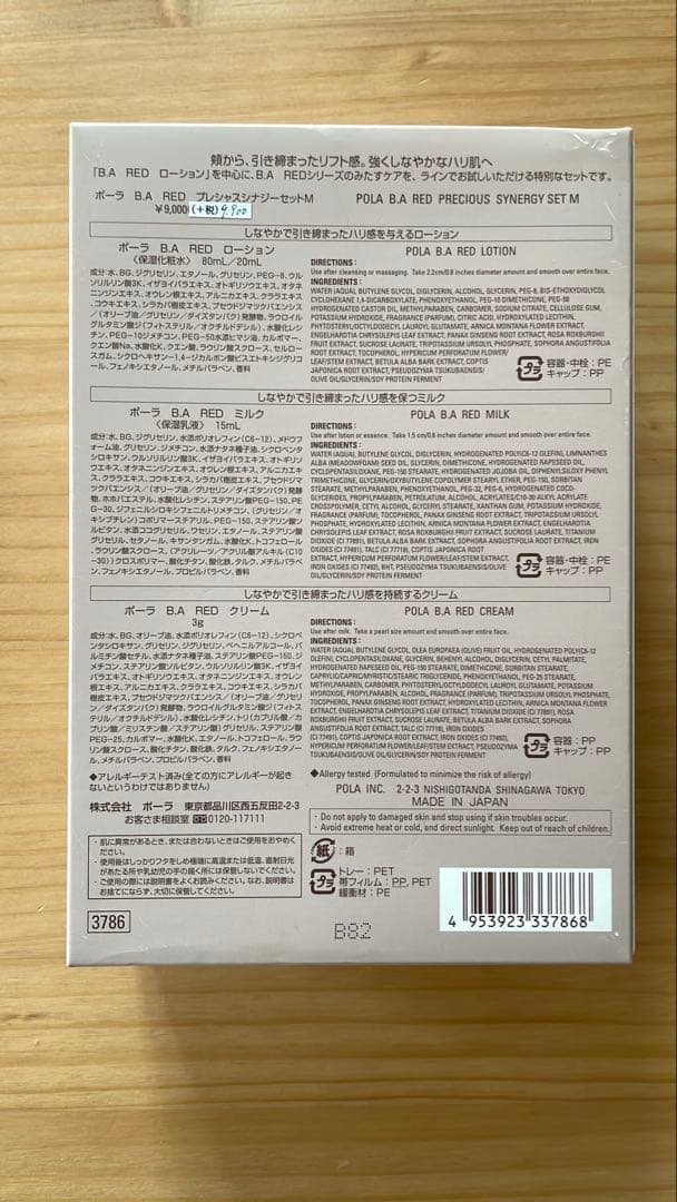 ☻未使用品☻BA RED PRECIOUS SYNERGY SET POLA - メルカリ