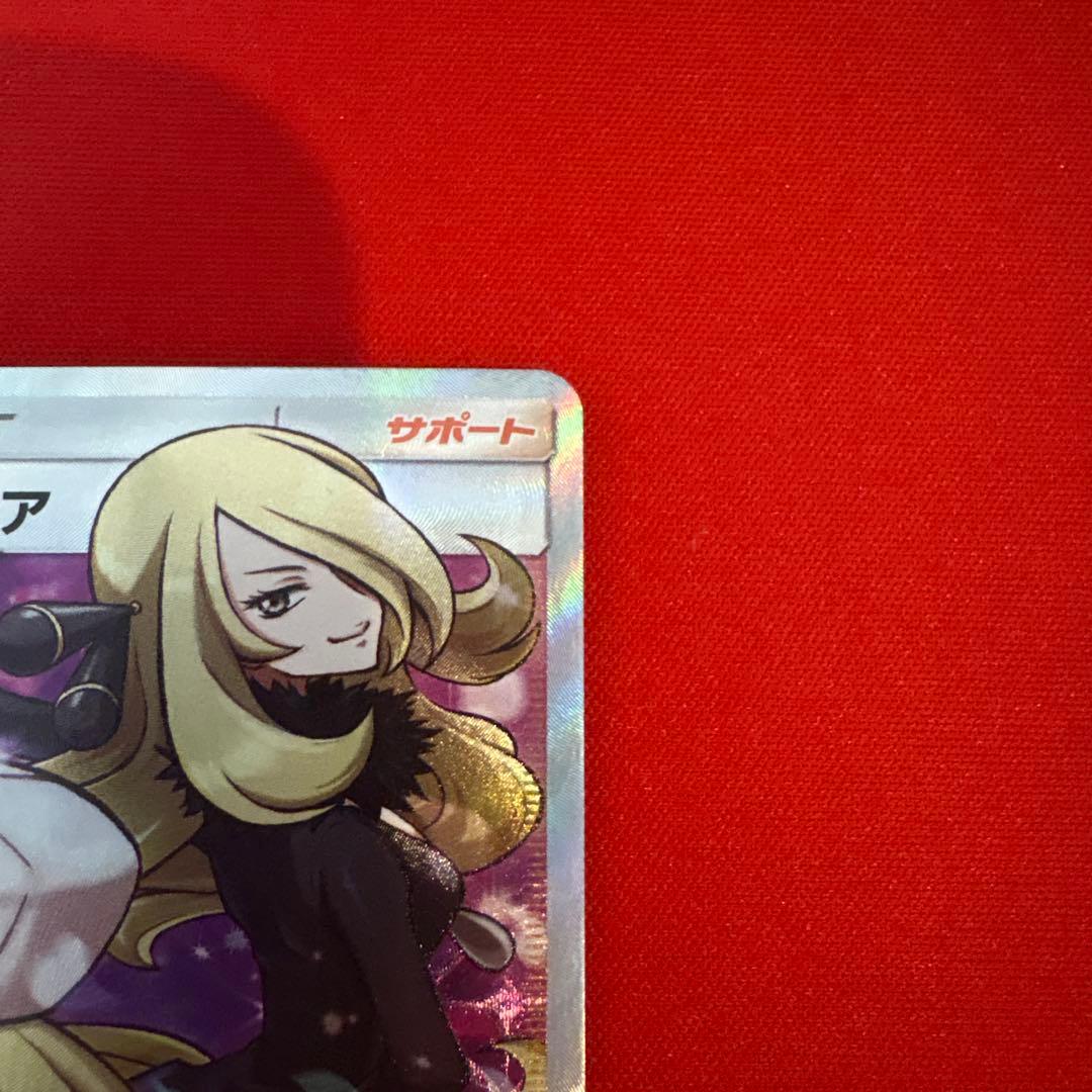 【美品】 シロナ&カトレア SR SM12 オルタージェネシス 106/095