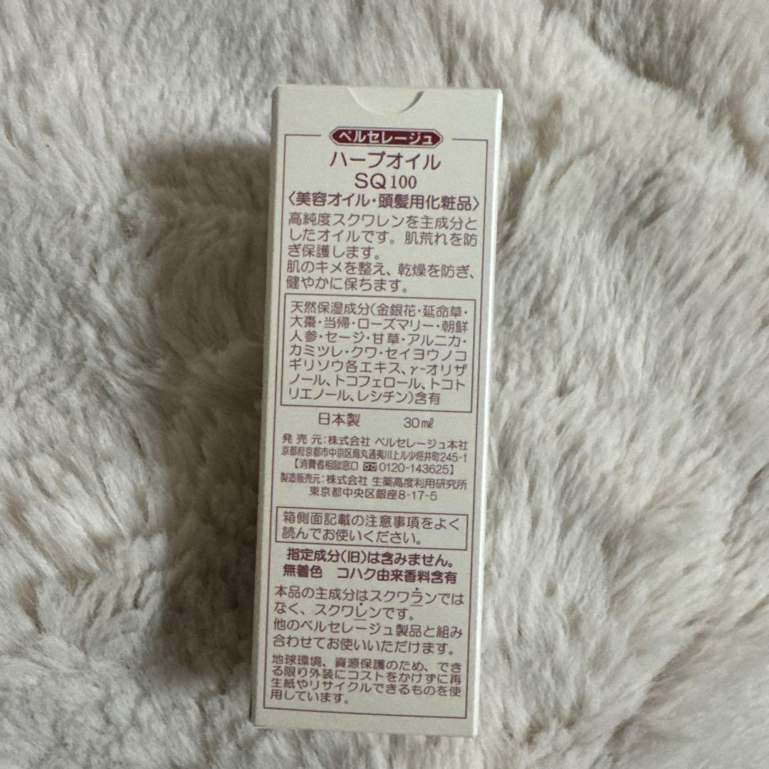 ベルセレージュ SQオイル HERB OIL