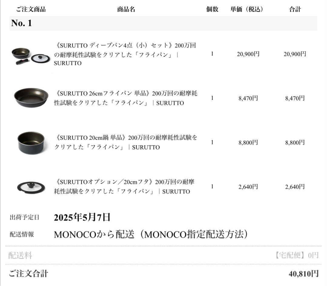 SURUTTO フライパン セット