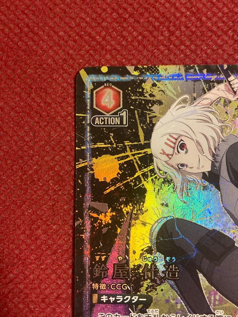 鈴屋什造 SR パラレル 星2 ユニオンアリーナ ユニアリ 東京喰種 CCG