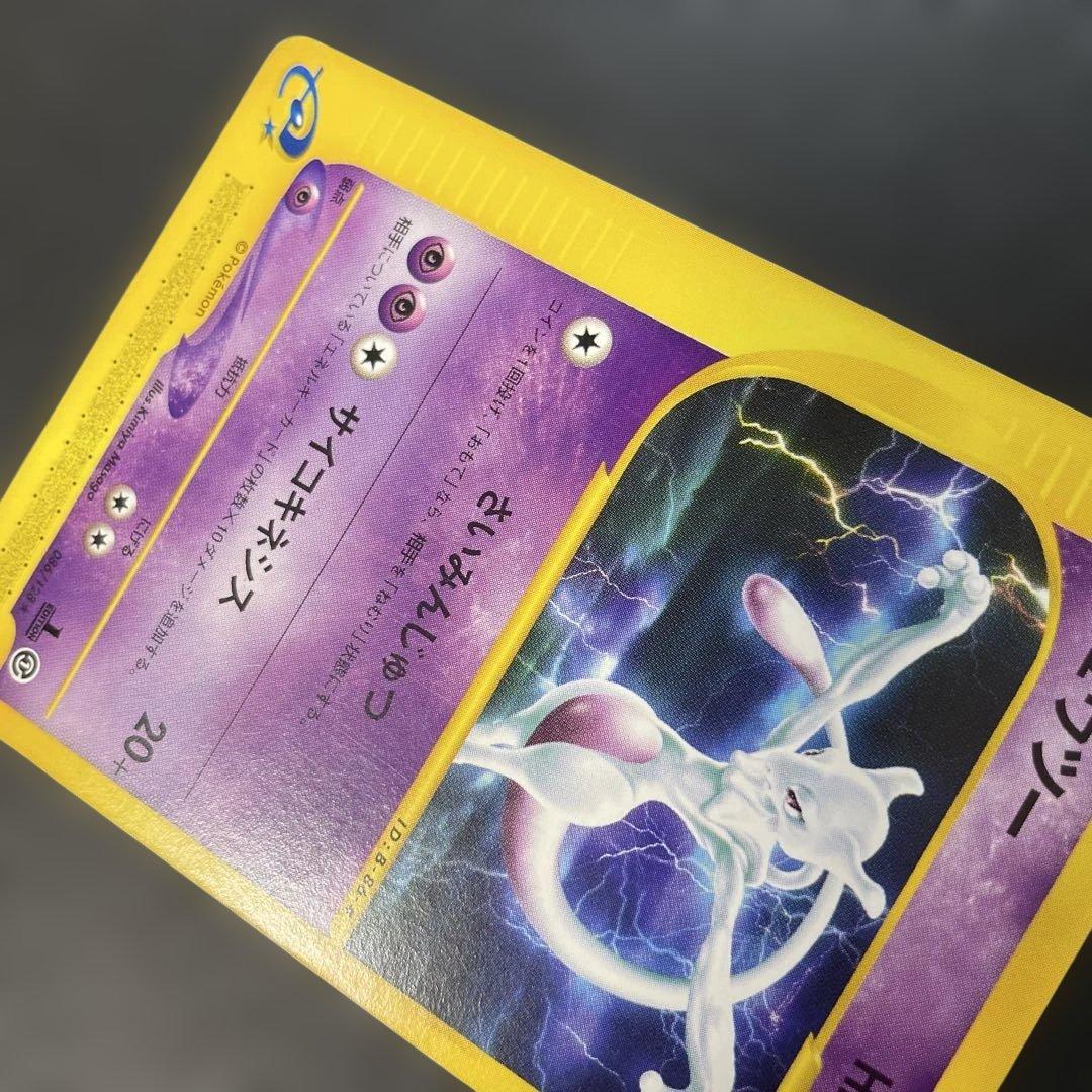 ポケモンカードe ミュウツー ★ 第1弾基本拡張パック 086/128 2c