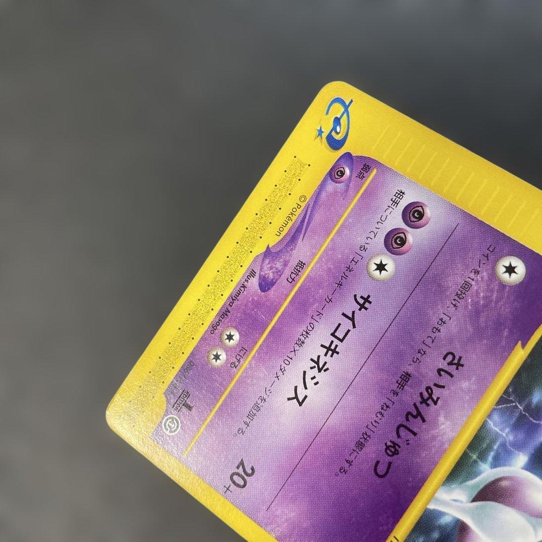 ポケモンカードe ミュウツー ★ 第1弾基本拡張パック 086/128 2c