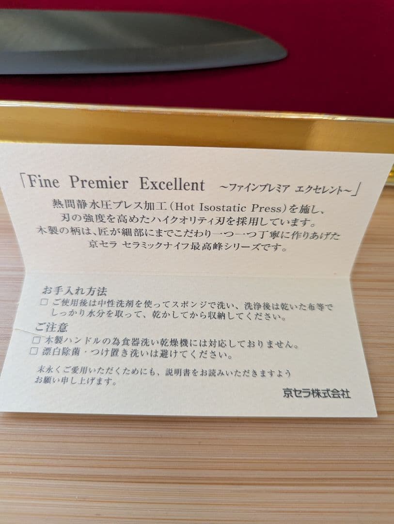 D.T　　京セラ　セラミック出刃包丁