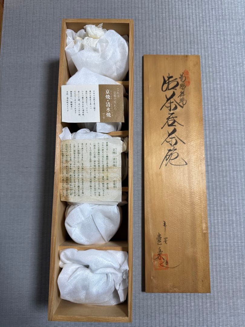 京焼 清水焼 壹楽 菊彫祥瑞 蓋付 お茶呑茶碗 5客 湯飲み 壱楽 湯呑みno2