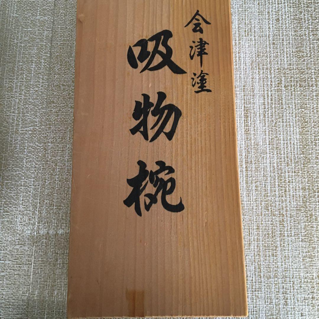 会津塗　吸物椀　5客セット