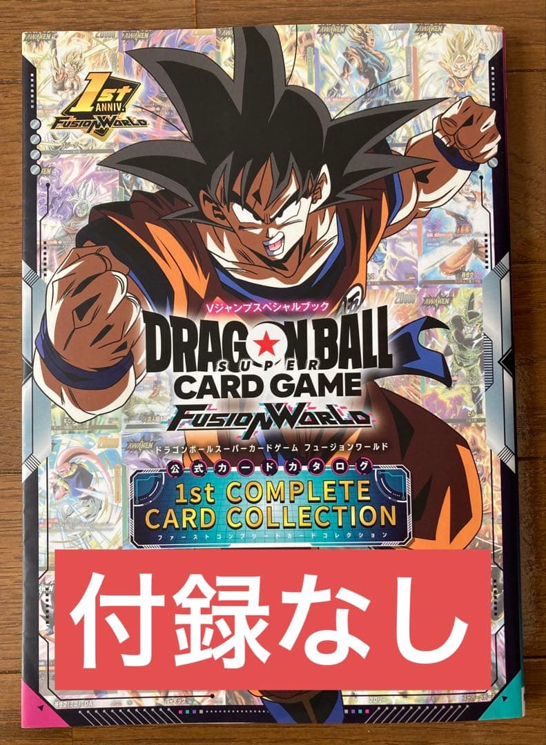 フュージョンワールド 1st COMPLETE CARD COLLECTION - メルカリ