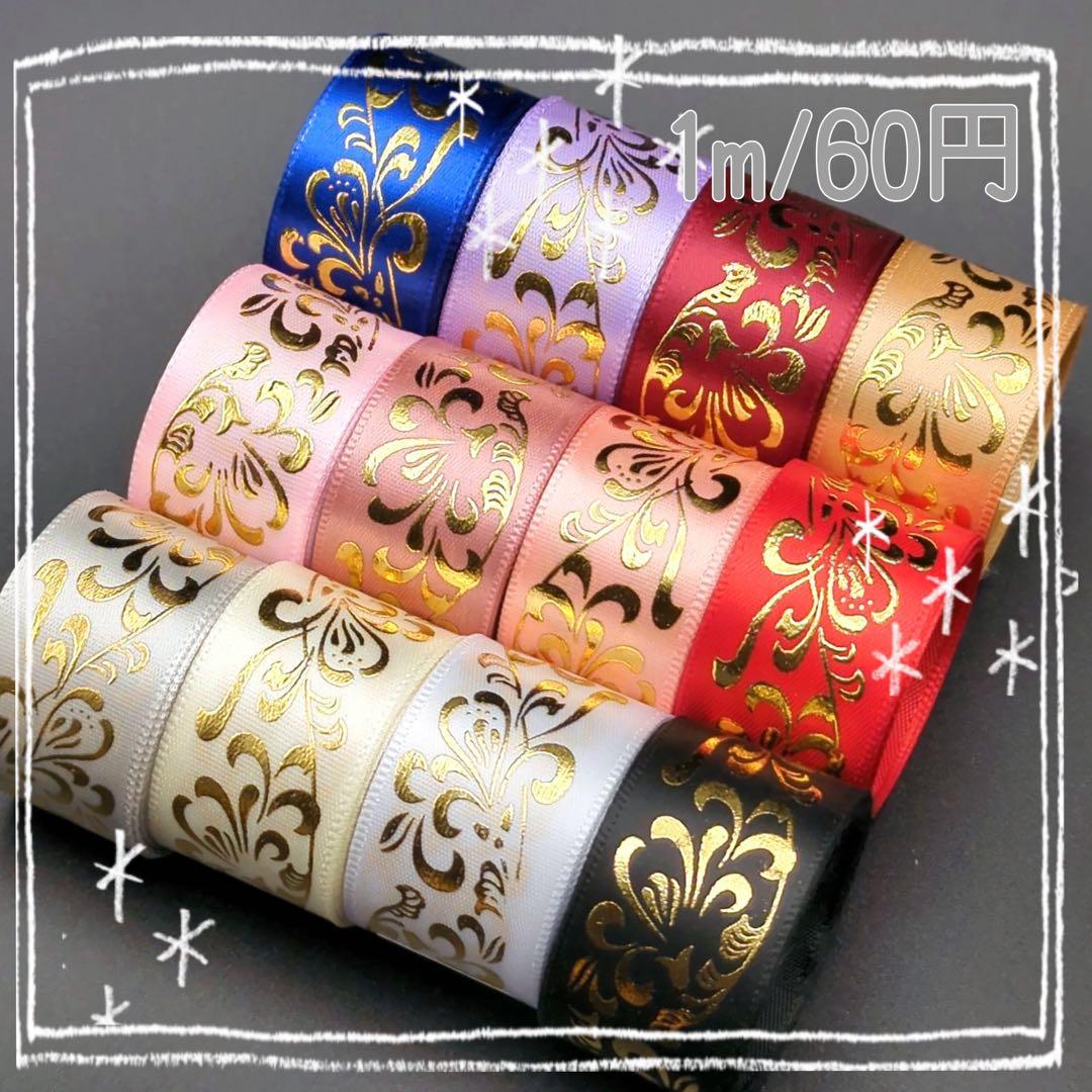 とも@オーダー受付中様専用 グログランリボン 箔押しリボン センターパーツ