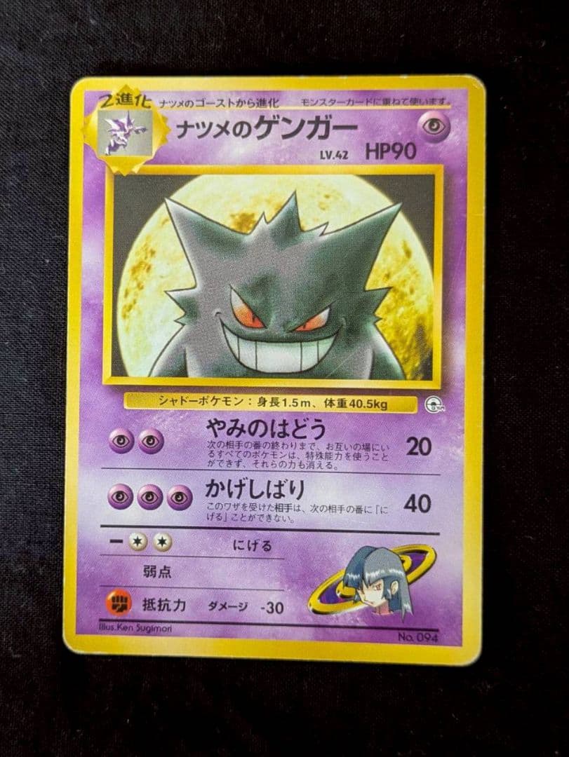 ポケモンカード【ゲンガー】旧裏 - メルカリ