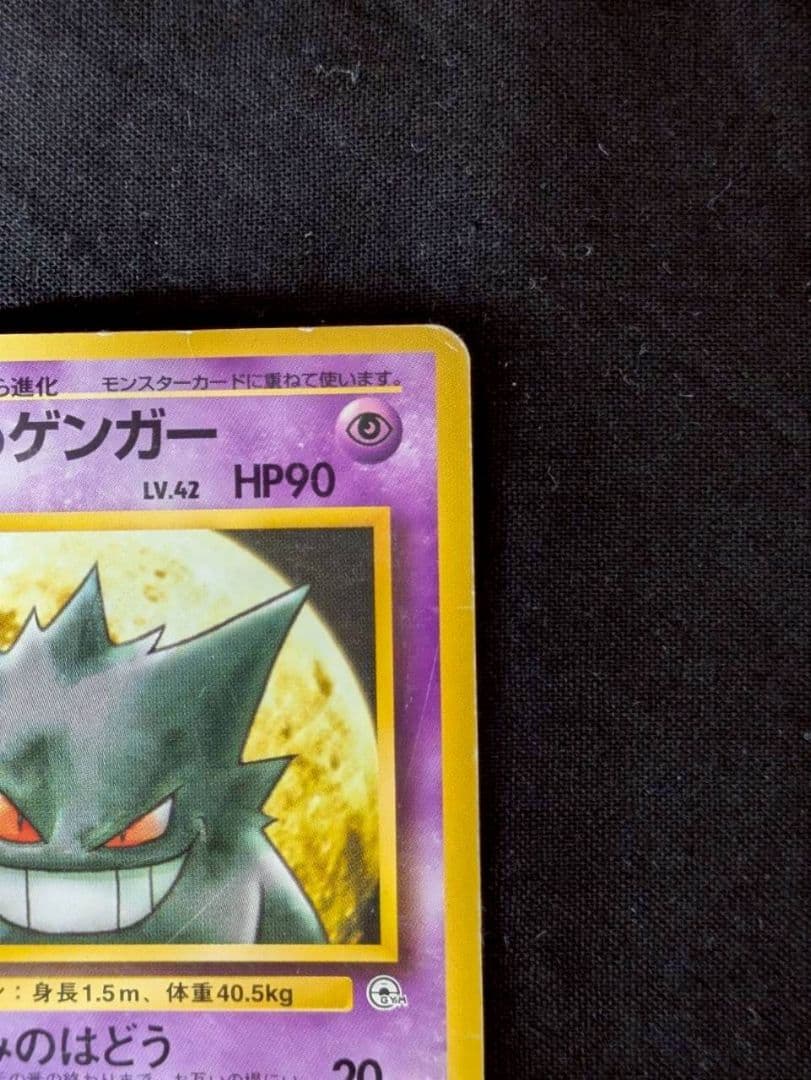 ポケモンカード【ゲンガー】旧裏 - メルカリ