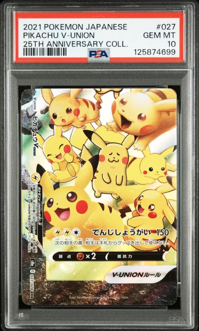 PSA10,8連番】ピカチュウ v union 25th v ユニオン 右下8 - メルカリ
