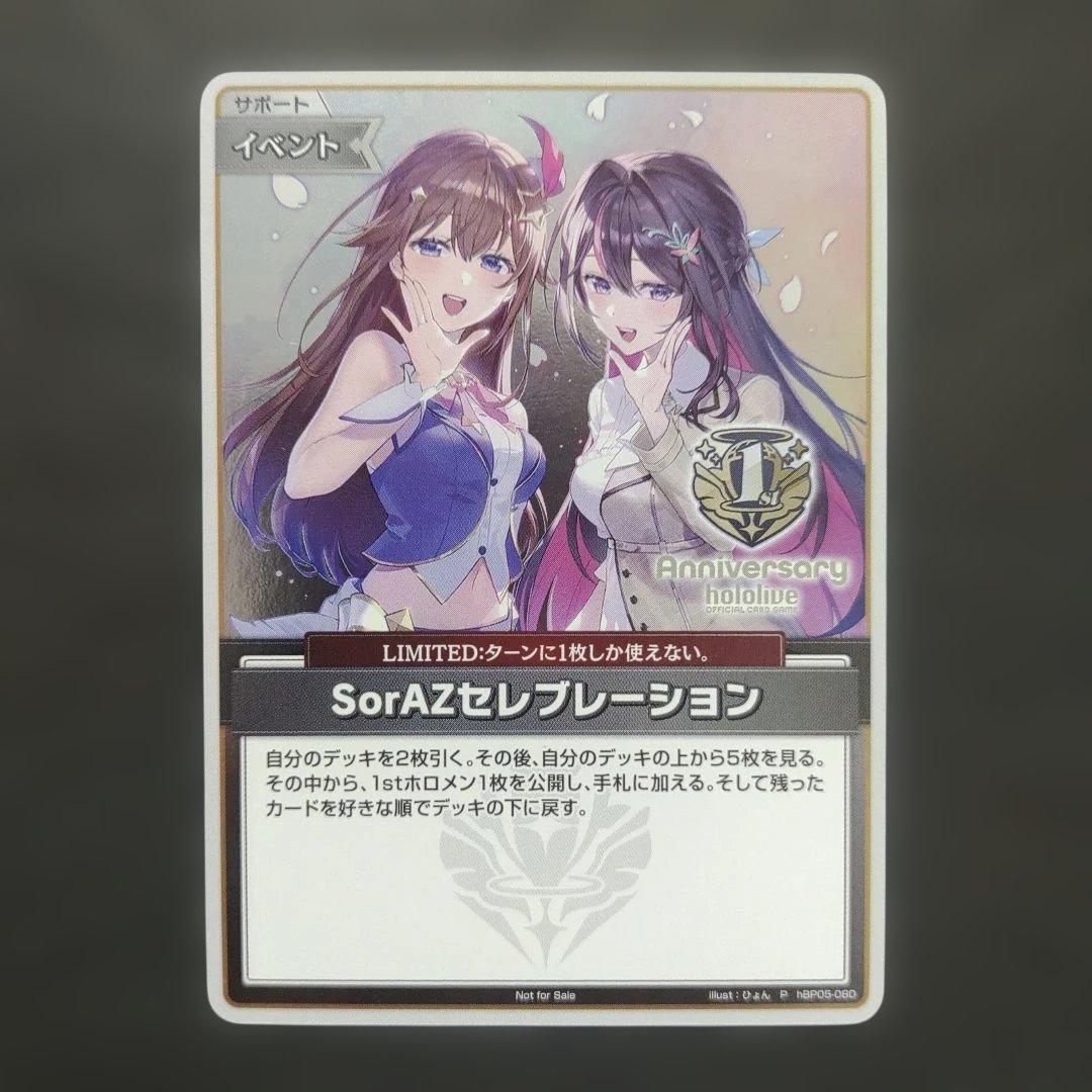 SorAZセレブレーション プロモ hBP05-080 ホロライブカード - メルカリ