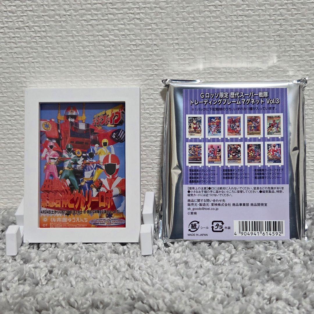 Gロッソ歴代スーパー戦隊フレームマグネットゴーゴーファイブ - メルカリ