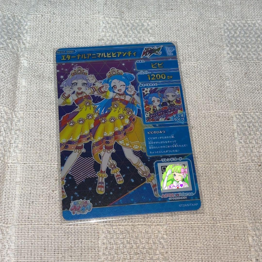 ひみつのアイプリ リング4弾 エターナルアニマルビビアンチィ ビビ