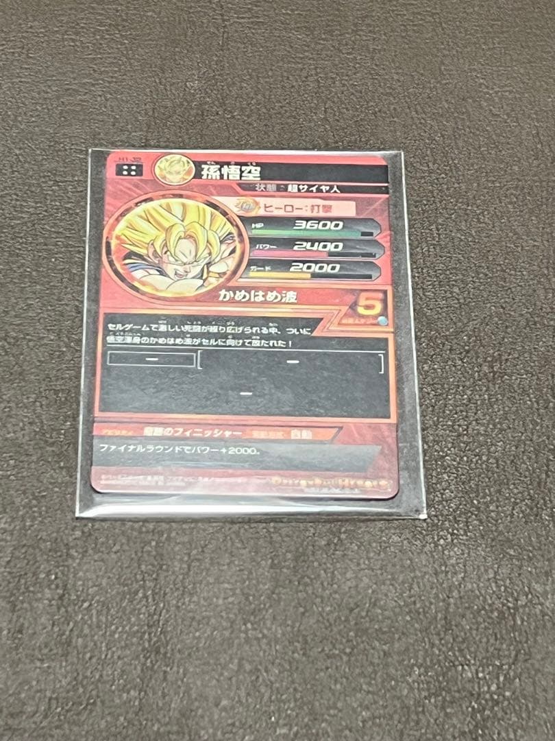 【極美品】【超希少】孫悟空 H1-32