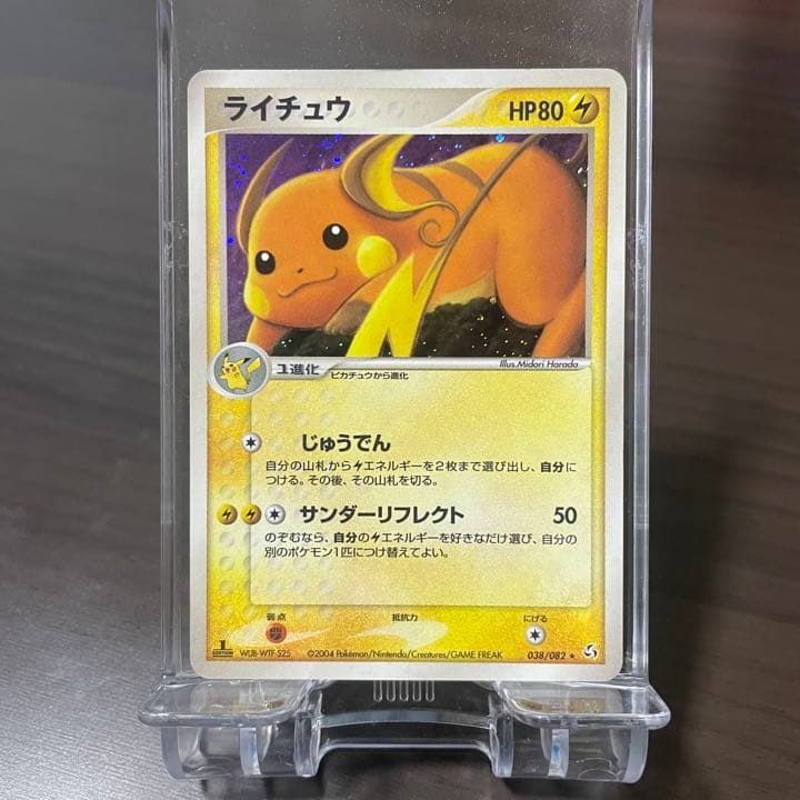 ポケカ ライチュウ 2004 キラ ポケモンカード - メルカリ