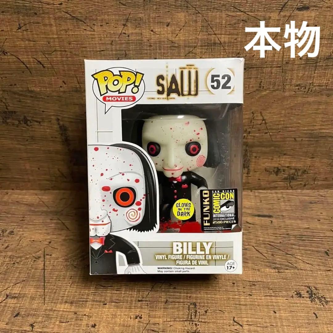 年末限定セール！FUNKO pop 激レア 夜光版 ソウ ビリー - メルカリ