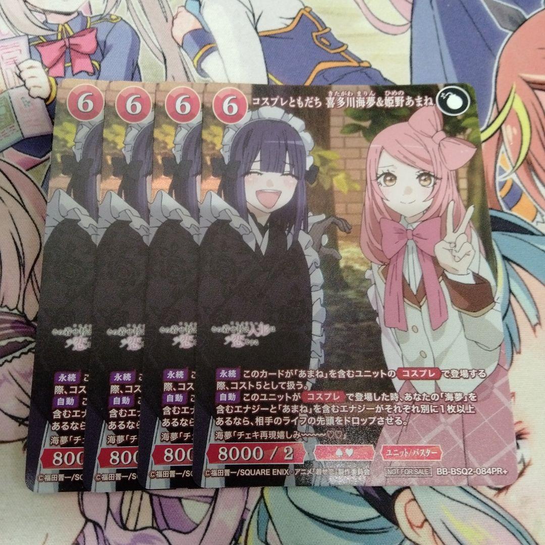 ビルディバイド コスプレともだち喜多川海夢＆姫野あまね3枚セット