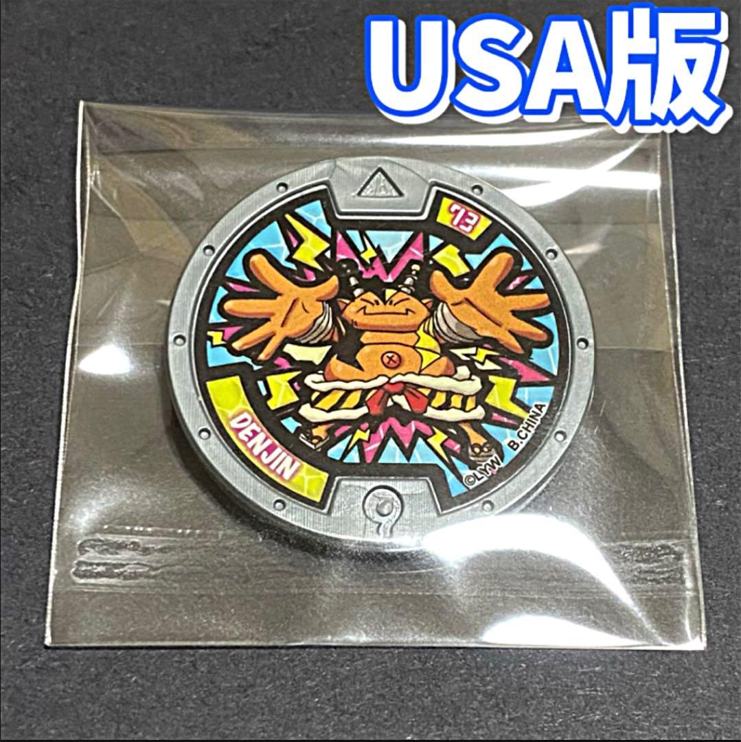 未使用】妖怪メダル 海外版 でんじん 妖怪ウォッチ USA版 DENJIN