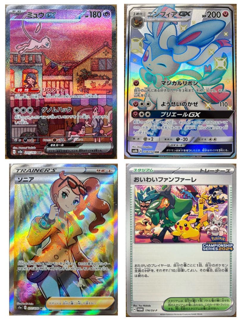 ポケモンカード　まとめ売り　9枚　ミュウex/ソニア/ニンフィアGX 等