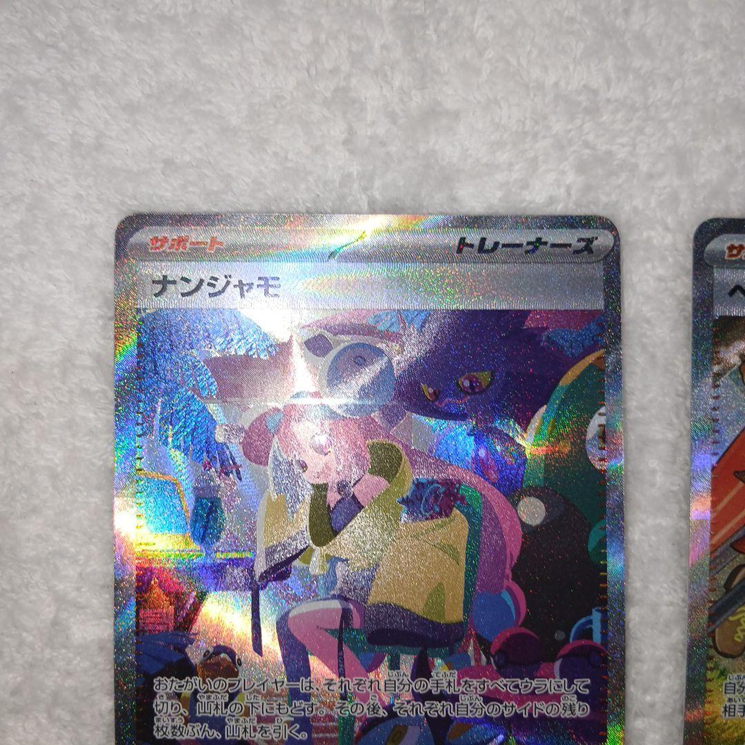 ポケモンカードナンジャモ・ペパーSARまとめ売り2枚 - メルカリ