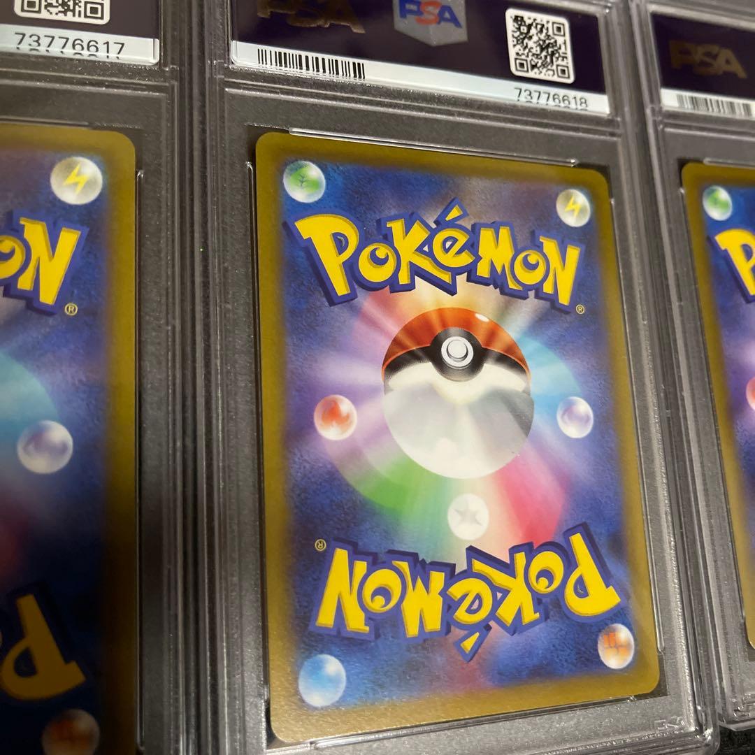 【10万切り最安値】【美品】ピカチュウar 9枚セット連番PSA10,9