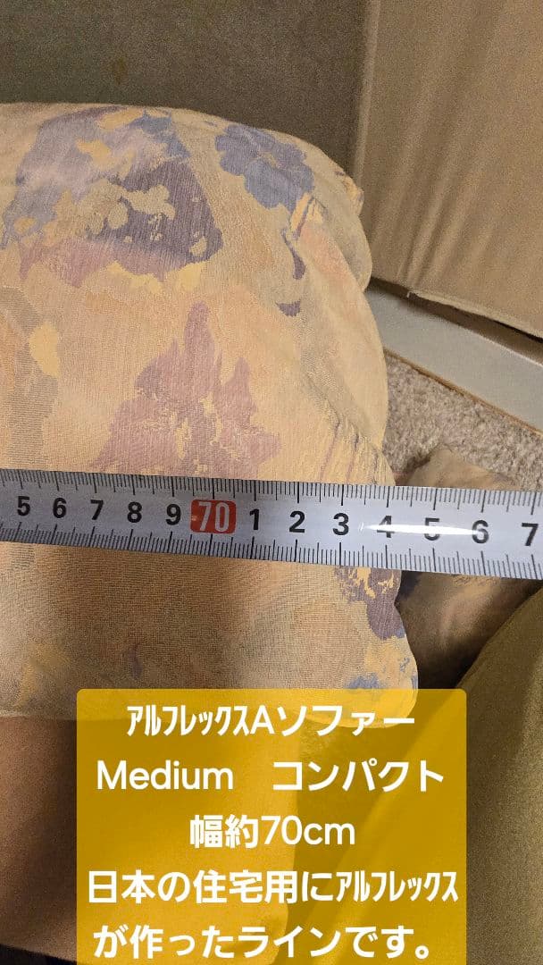 alflex 正規品。クッション羽毛最上級クラスAソファミデアム（小ぶり）1人掛