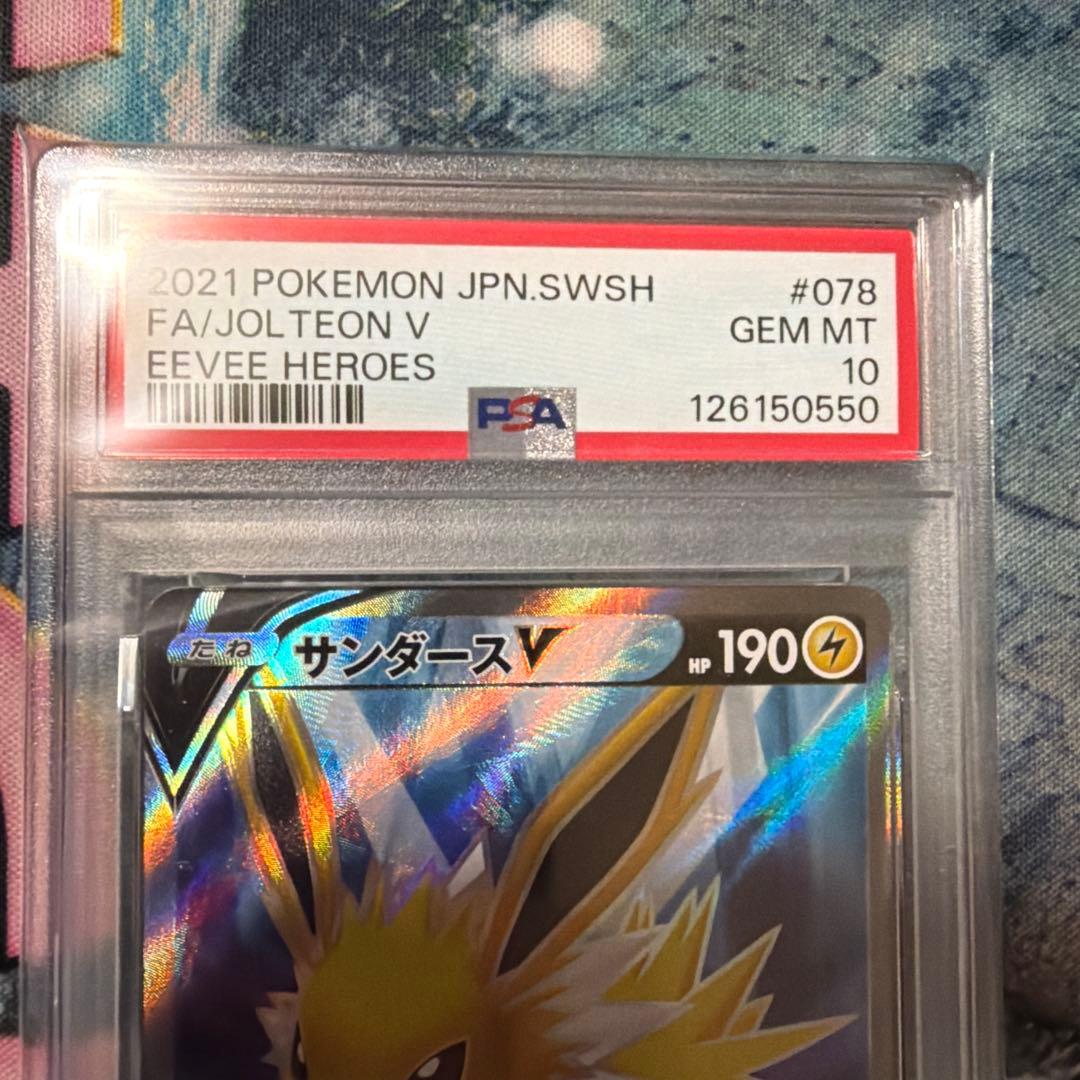 サンダースV SR psa10 ポケモンカード