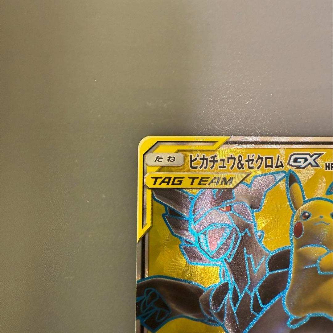 ポケモンカードゲーム　ゼクロム＆ピカチュウgx sr