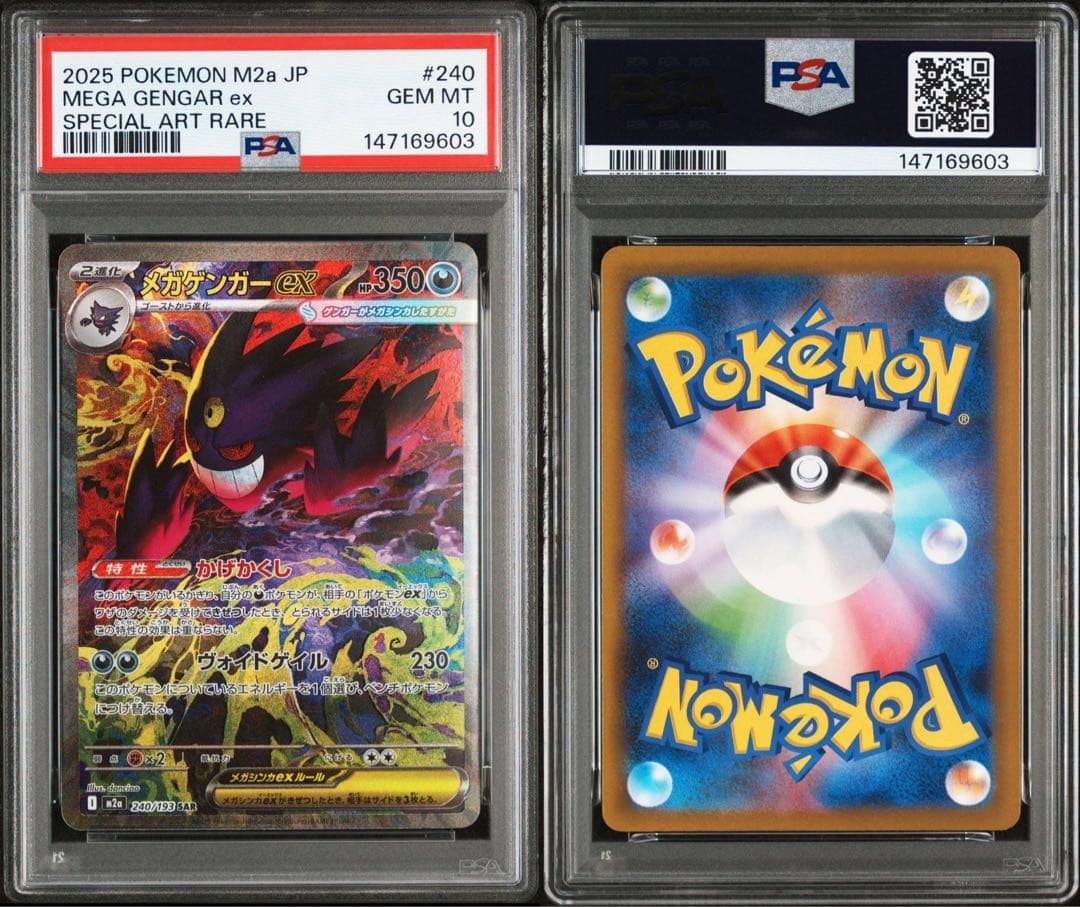 PSA10 メガゲンガーex sar 240/193 - メルカリ