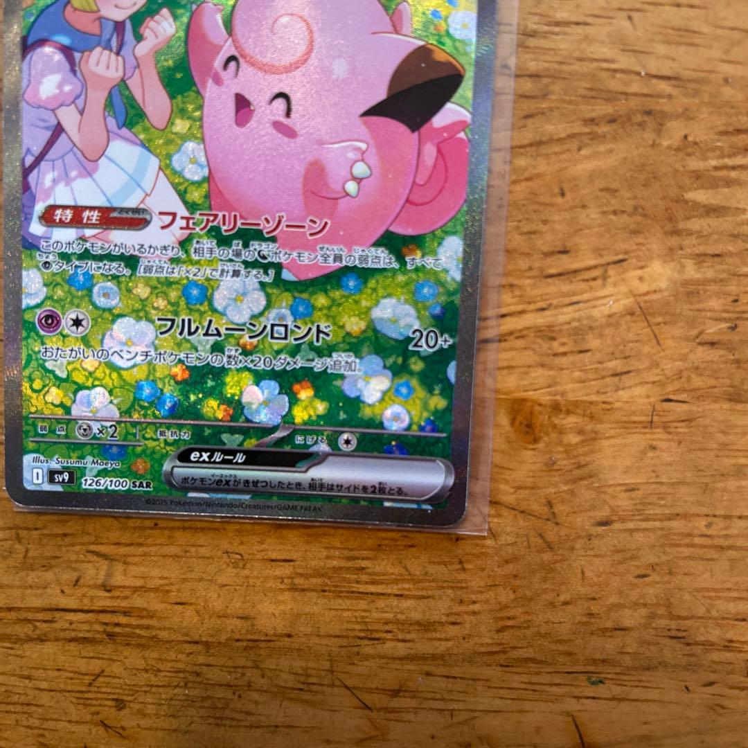 リーリエのピッピ ex sar