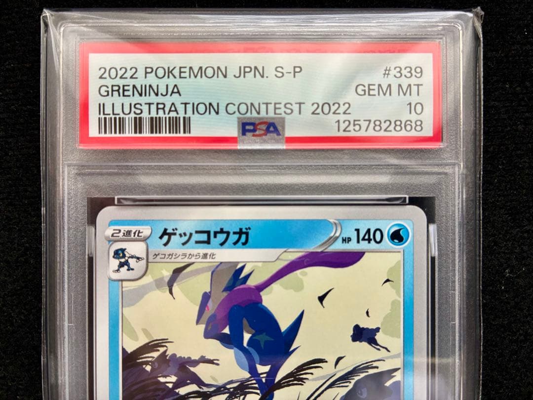 ☆PSA10☆ ゲッコウガ 2022 プロモカード 339/S-P ポケカ - メルカリ