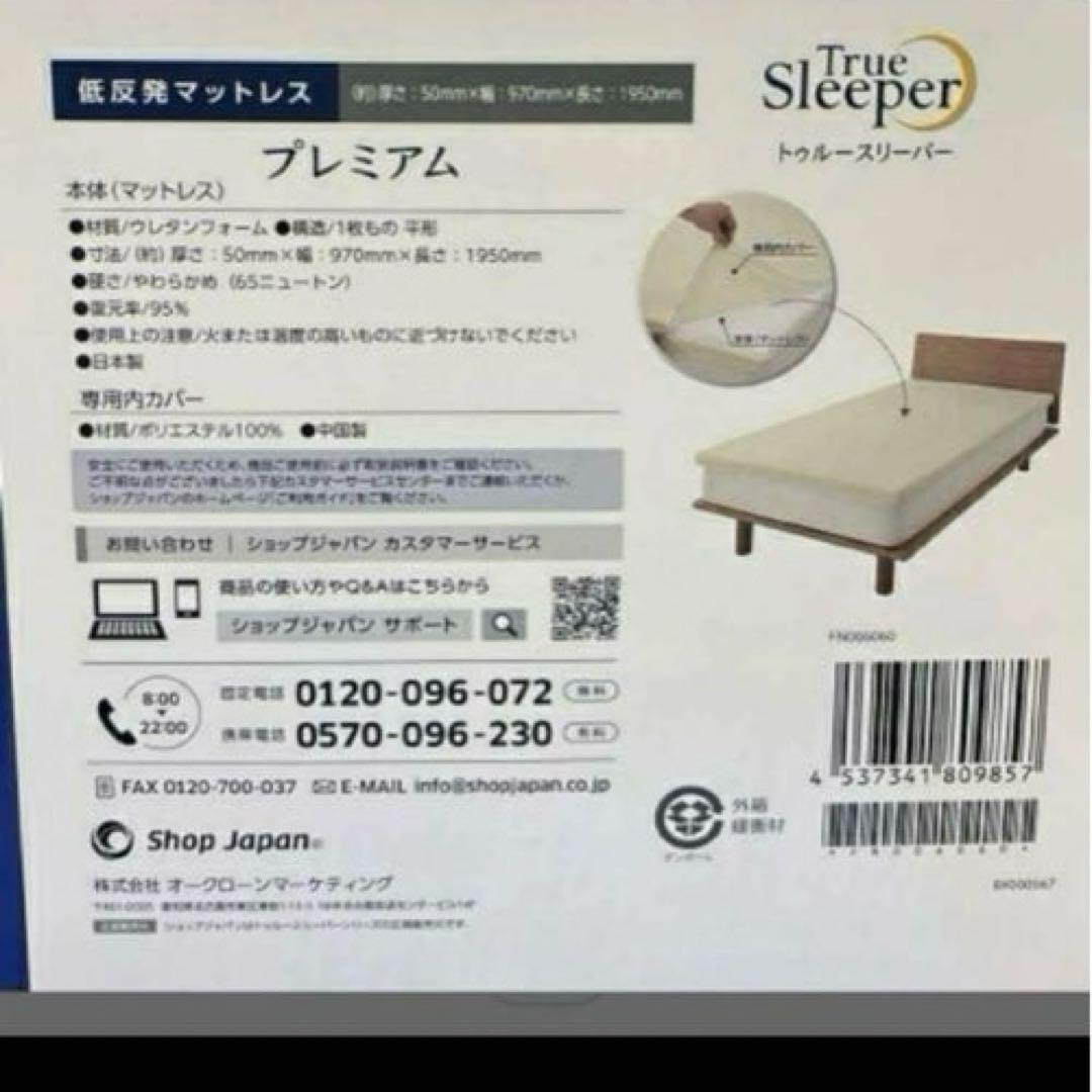 トゥルースリーパー プレミアム 5.0 低反発マットレス シングル 箱敗れ
