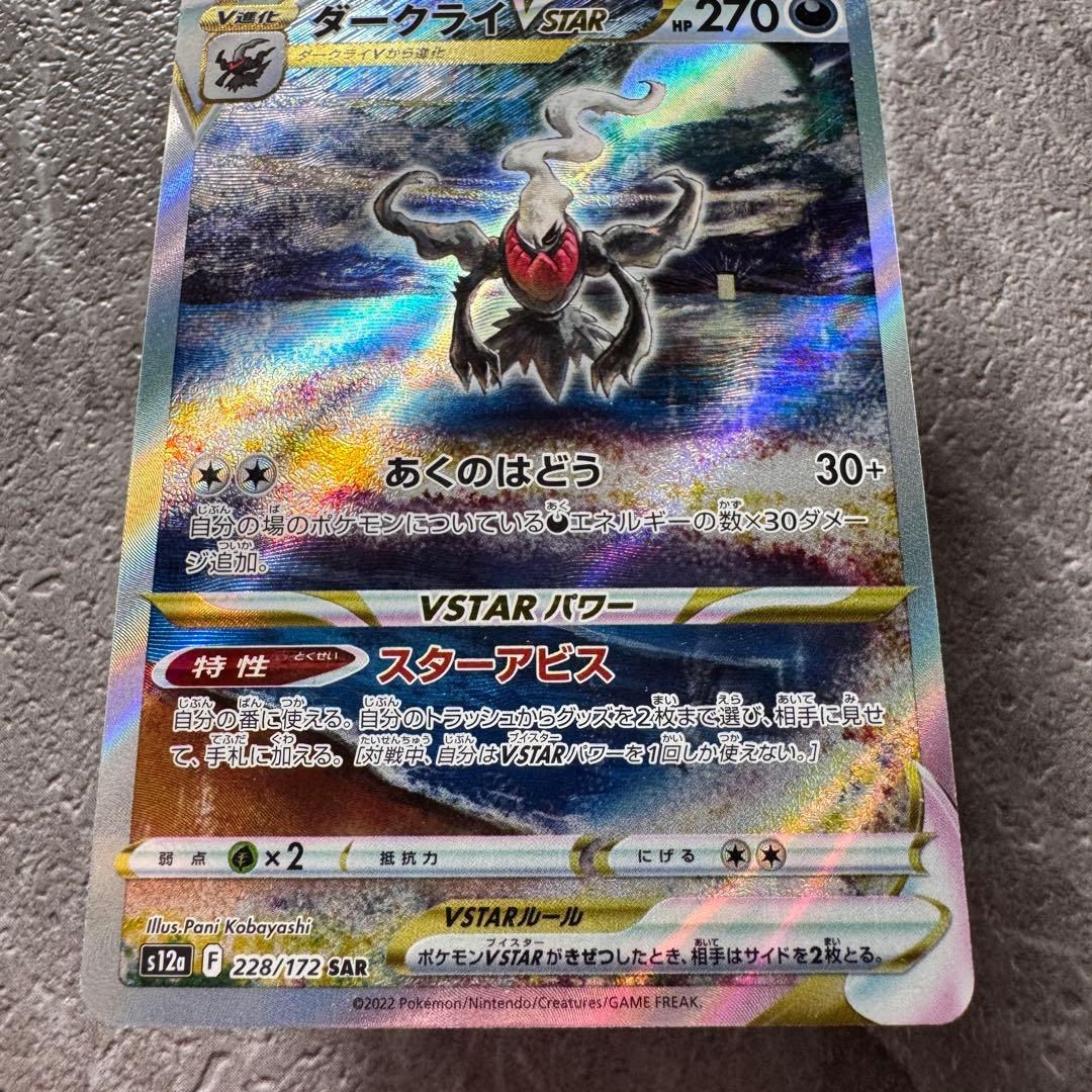 ダークライVSTAR SAR S12a VSTARユニバース 228/172 - メルカリ