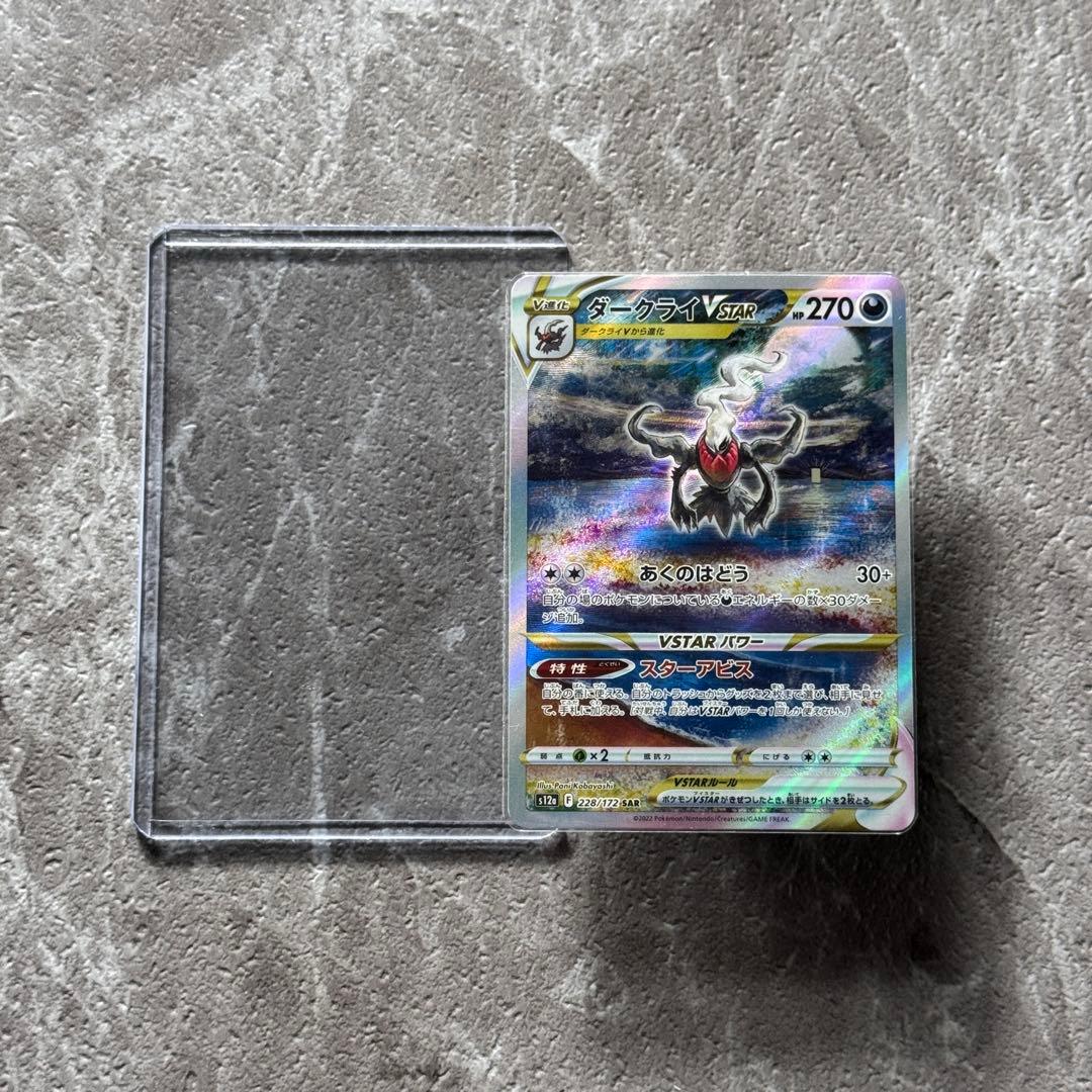 ダークライVSTAR SAR S12a VSTARユニバース 228/172 - メルカリ